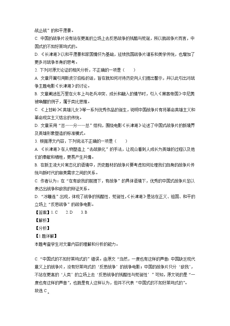 2022届云南省昆明市云南师大附中高三高考适应性月考卷（五）语文试题含答案03