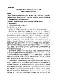 2022届云南省昆明市云南师大附中高三上学期高考适应性月考卷（六）语文试题含答案