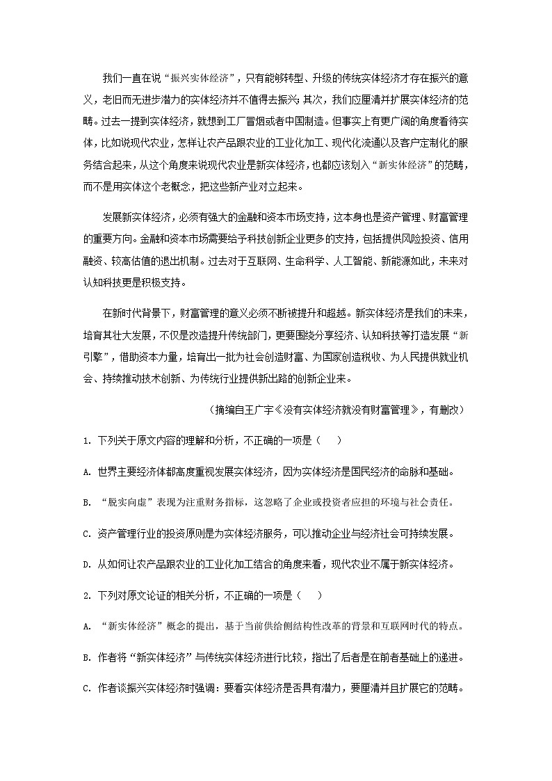 2022届黑龙江省哈尔滨市师大附中高三上学期期中语文试题含答案第2页