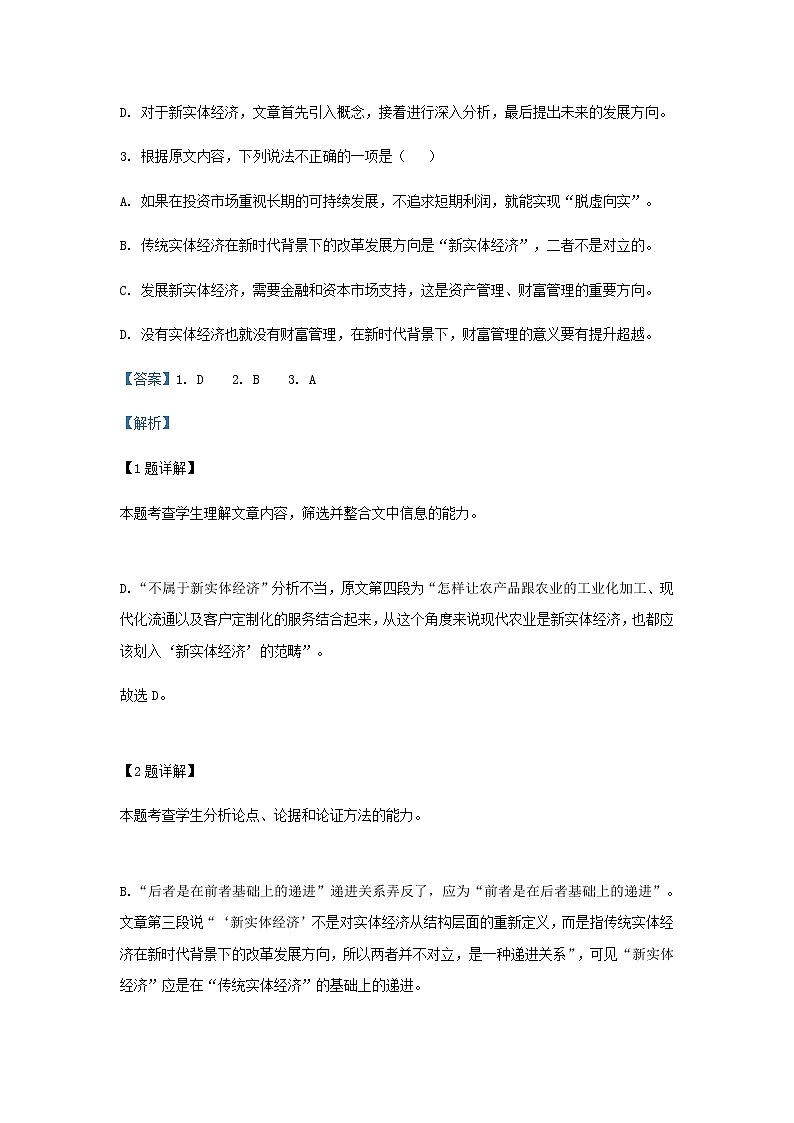 2022届黑龙江省哈尔滨市师大附中高三上学期期中语文试题含答案第3页