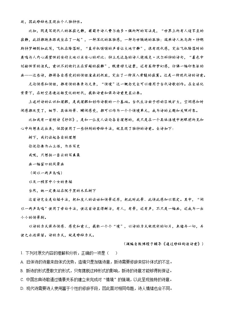 重庆市八中2021-2022学年高三上学期高考适应性月考卷（四）语文试题（学生版）第2页