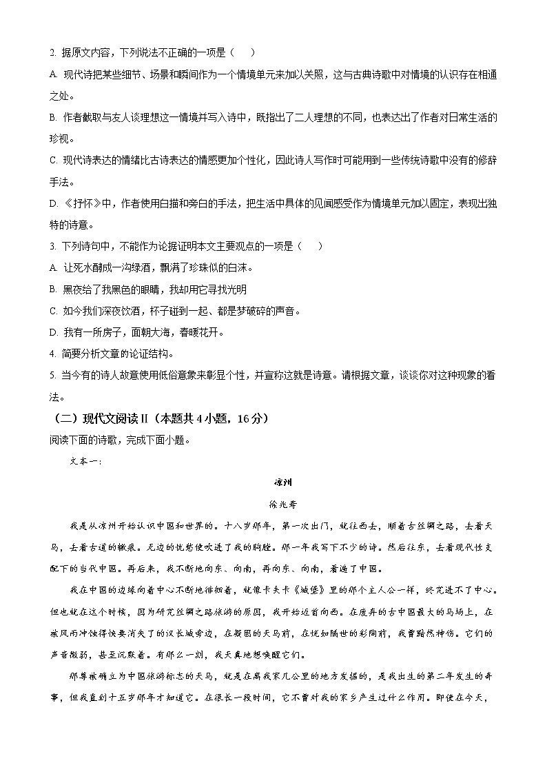 重庆市八中2021-2022学年高三上学期高考适应性月考卷（四）语文试题（学生版）第3页