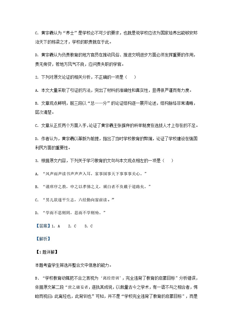 2022届重庆市八中高三上学期期中语文试题含答案03