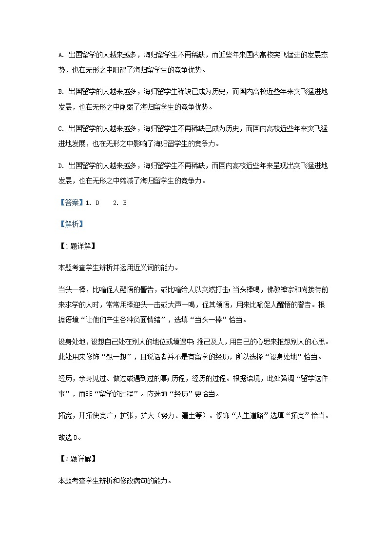 2022届天津市实验中学高三上学期期中语文学试题含答案02