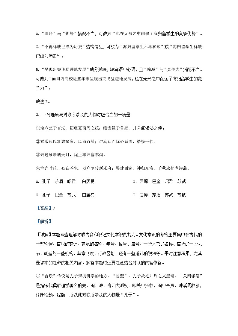 2022届天津市实验中学高三上学期期中语文学试题含答案03