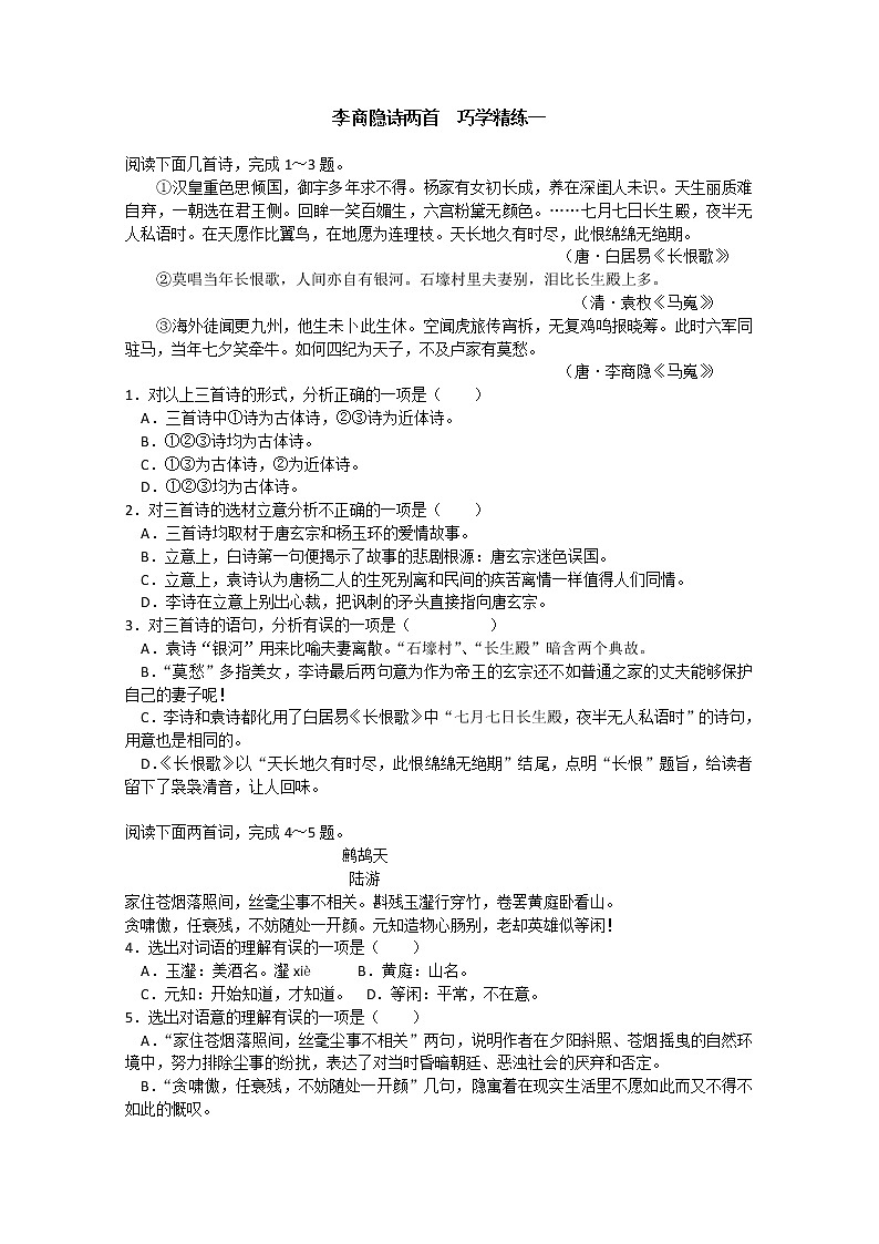 语文：2.7《李商隐诗两首》测试（1）（新人教版必修3）01