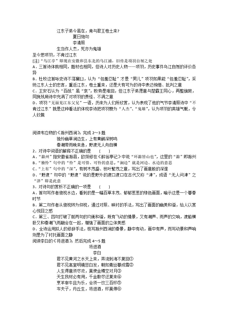 学年高二语文同步练习：2.7《李商隐诗两首》（新人教版必修3）506第3页