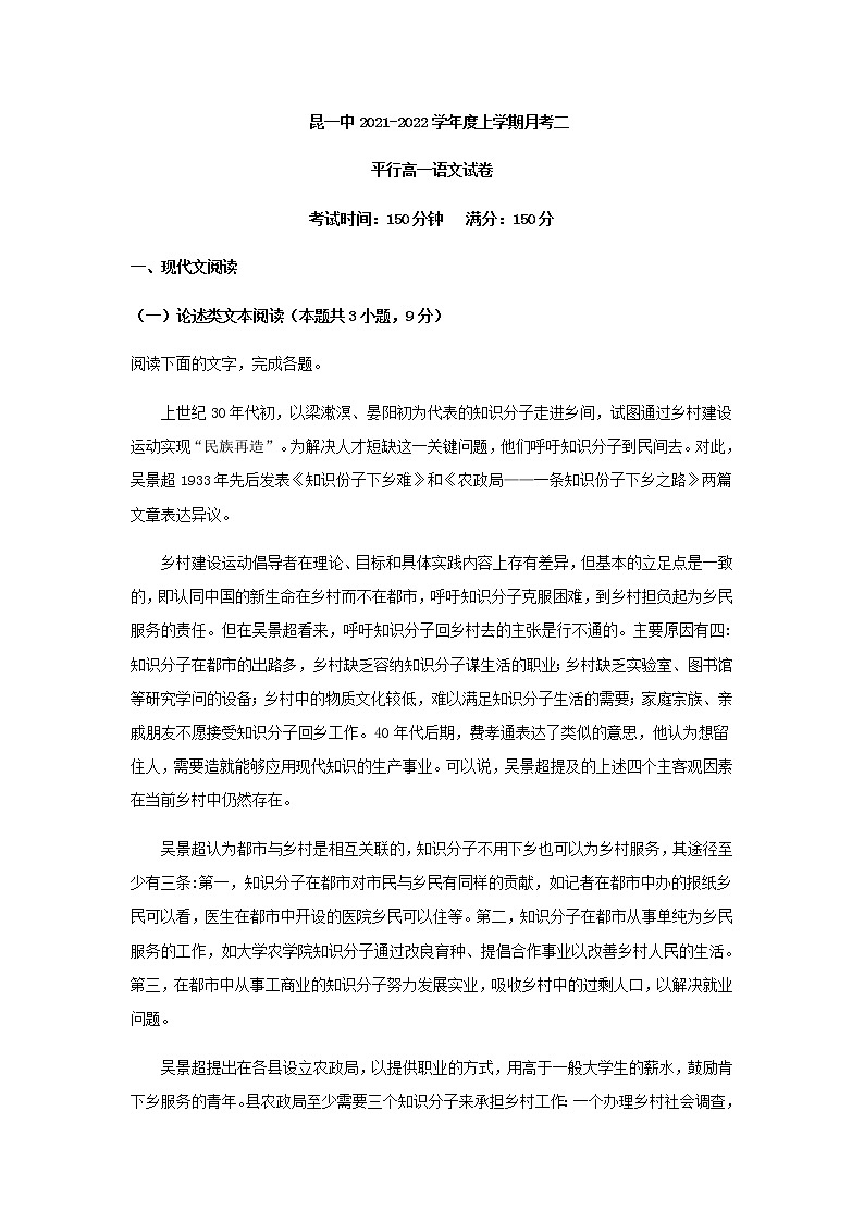 2021-2022学年云南省昆明市一中高一上学期第二次月考语文试题含答案01