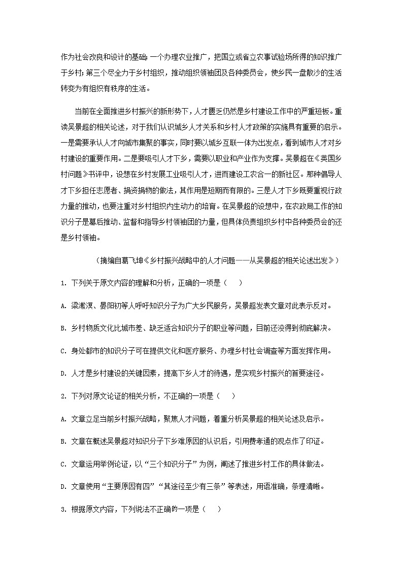 2021-2022学年云南省昆明市一中高一上学期第二次月考语文试题含答案02
