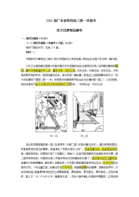 2022届广东省四校第一次联考语文试题