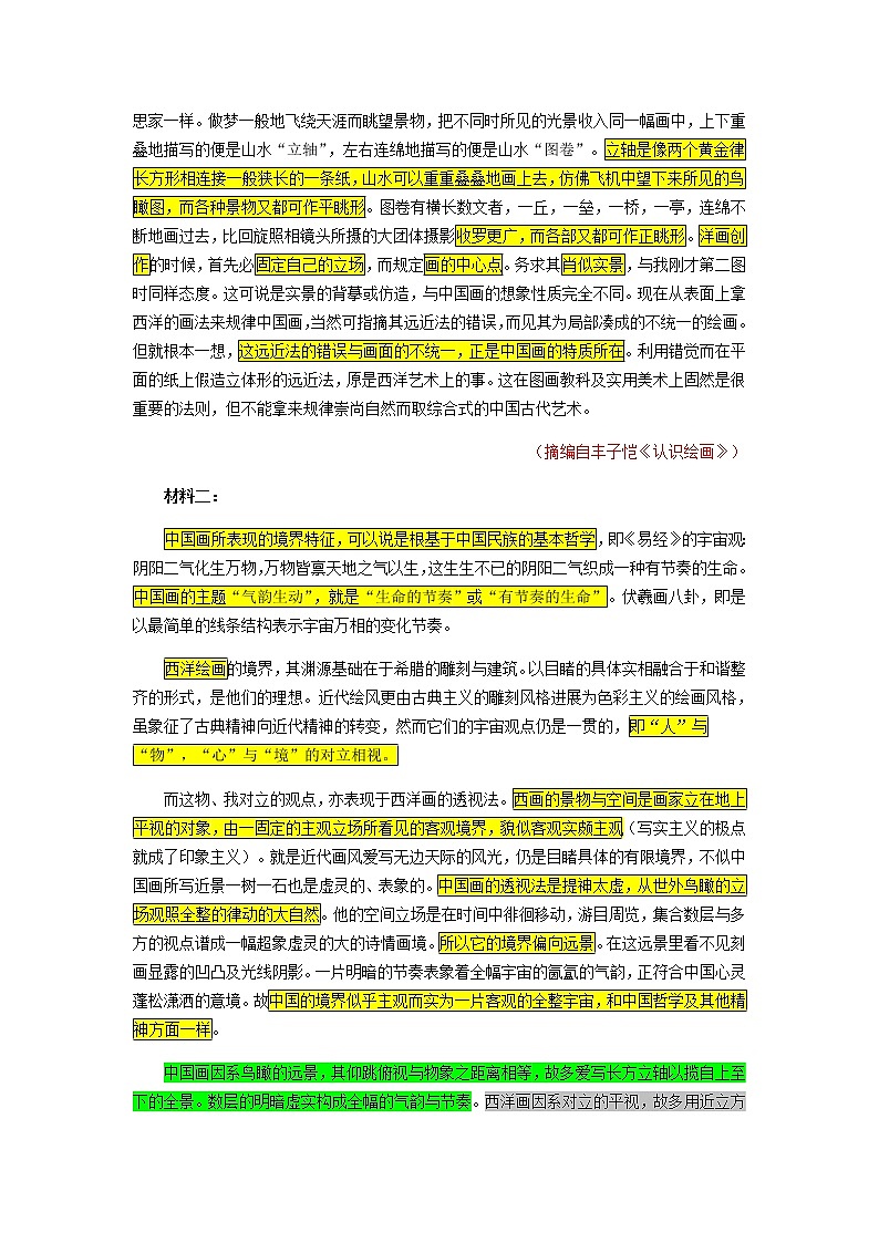 2022届广东省四校第一次联考语文试题02