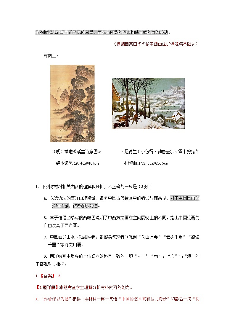 2022届广东省四校第一次联考语文试题03