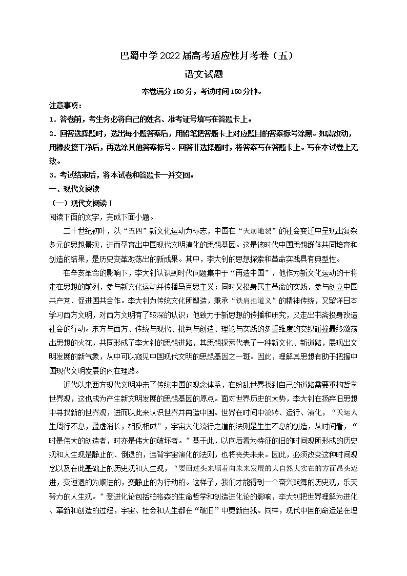 2022届重庆市巴蜀中学高考适应性月考卷（五）语文试题含答案01
