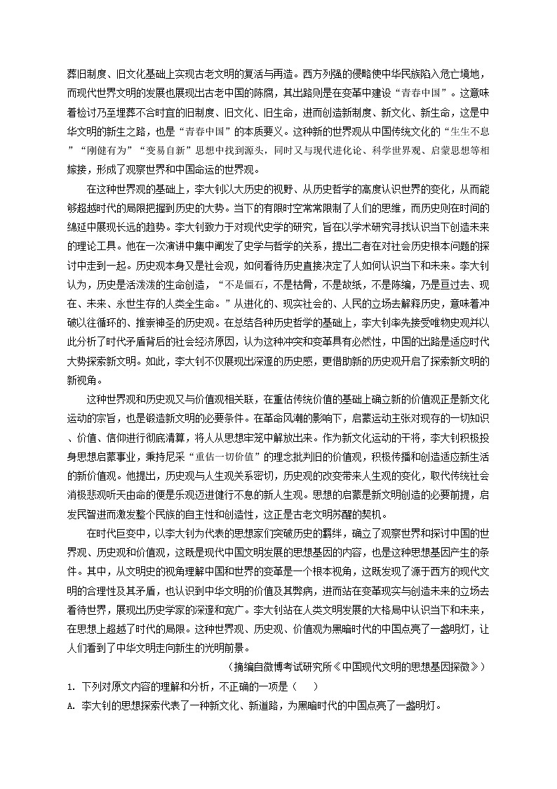 2022届重庆市巴蜀中学高考适应性月考卷（五）语文试题含答案02