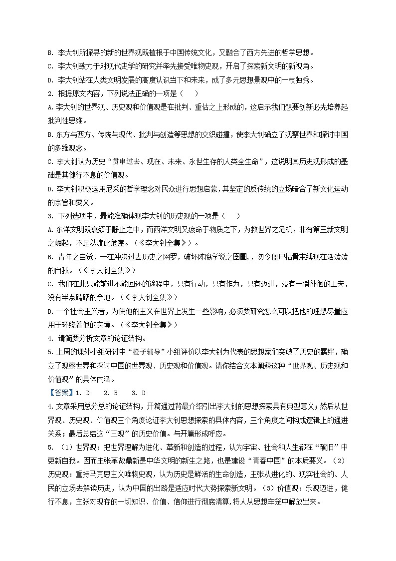 2022届重庆市巴蜀中学高考适应性月考卷（五）语文试题含答案03