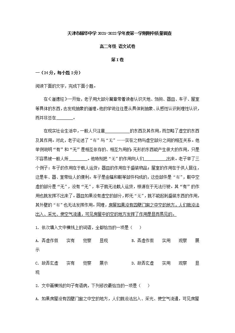 2021-2022学年天津市耀华中学高二上学期期中质量检测语文试题含答案01