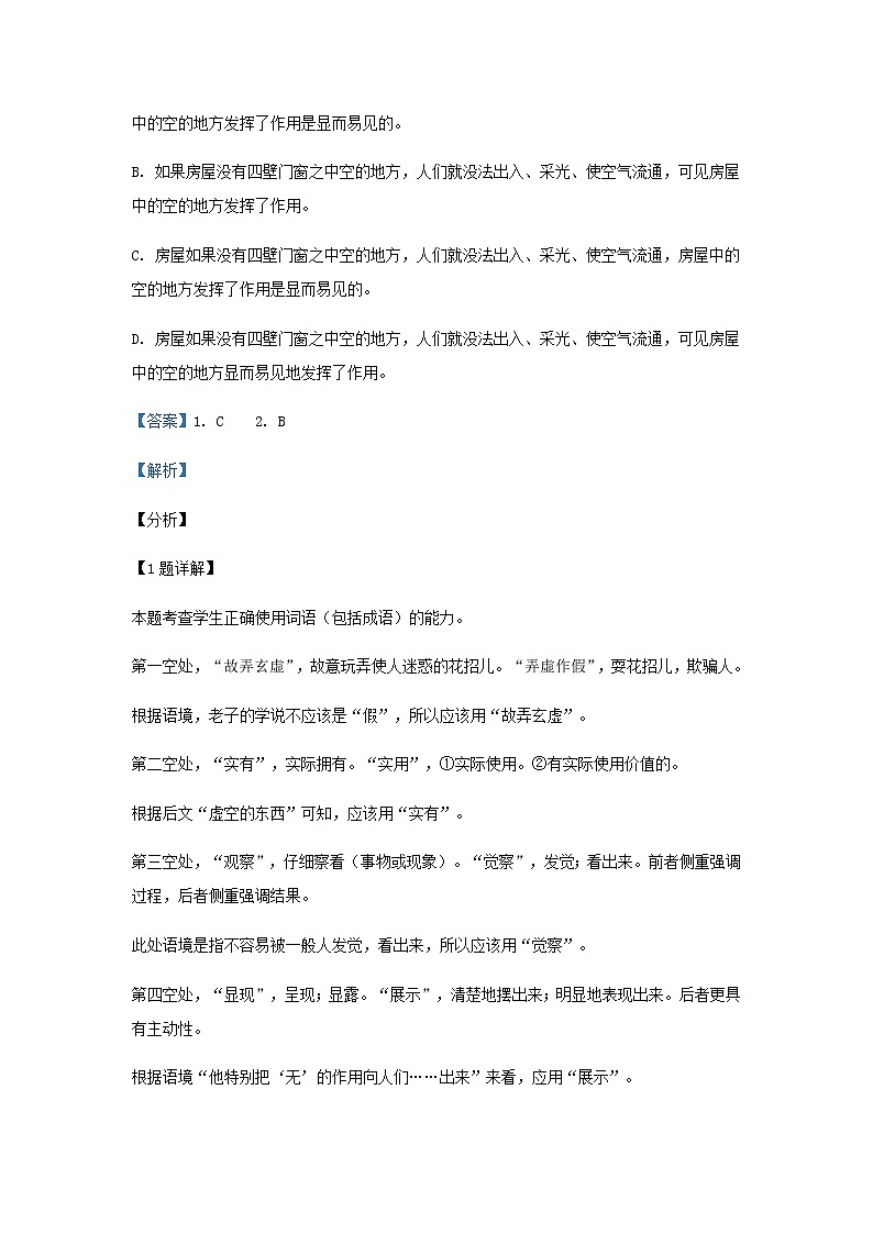 2021-2022学年天津市耀华中学高二上学期期中质量检测语文试题含答案02