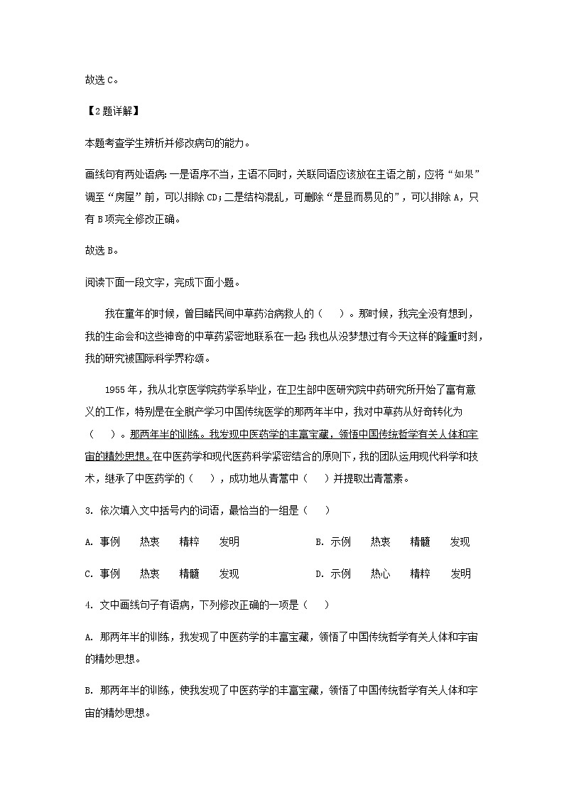 2021-2022学年天津市耀华中学高二上学期期中质量检测语文试题含答案03
