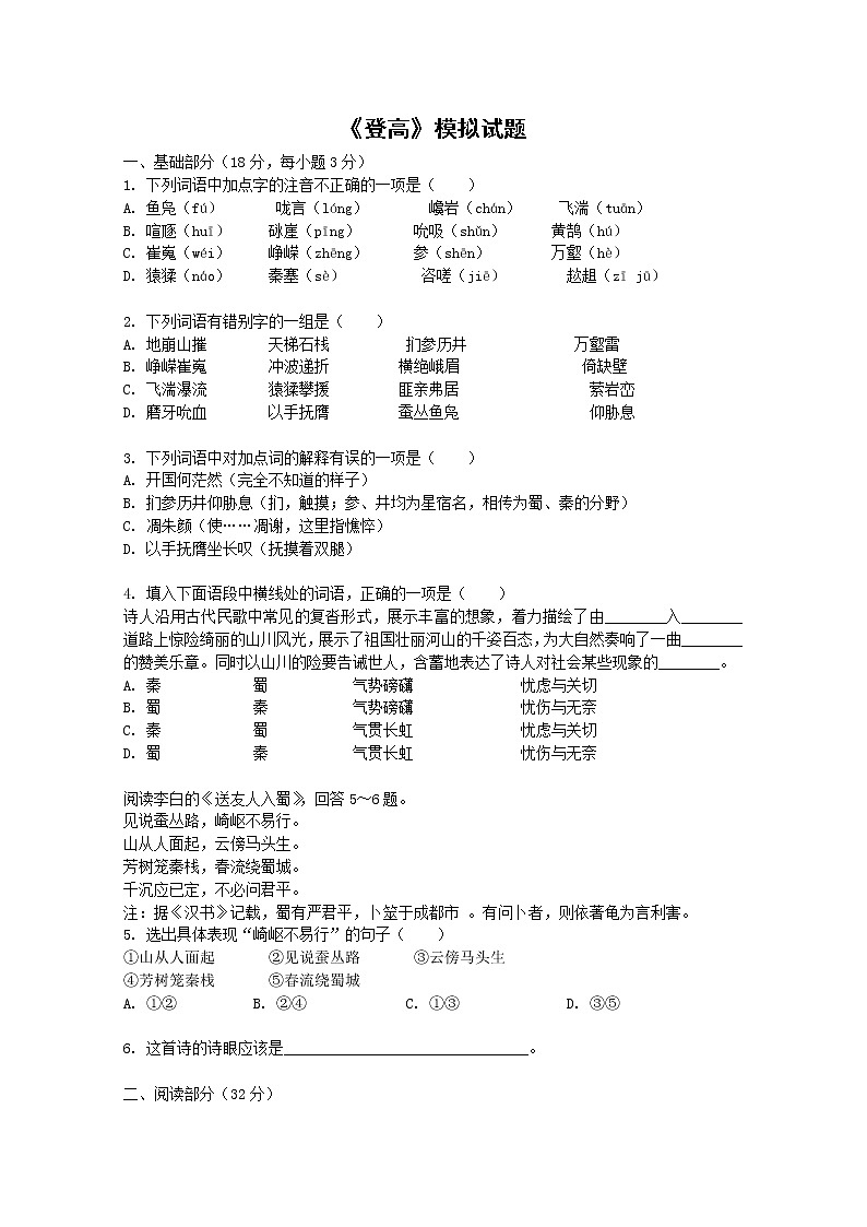 语文：2.5《登高》测试（新人教必修3）01