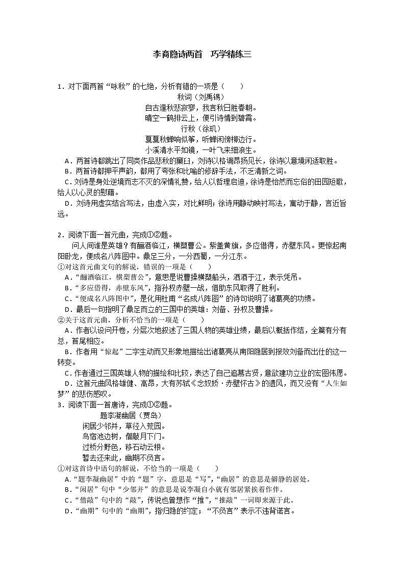 语文：2.7《李商隐诗两首》测试（3）（新人教版必修3）01