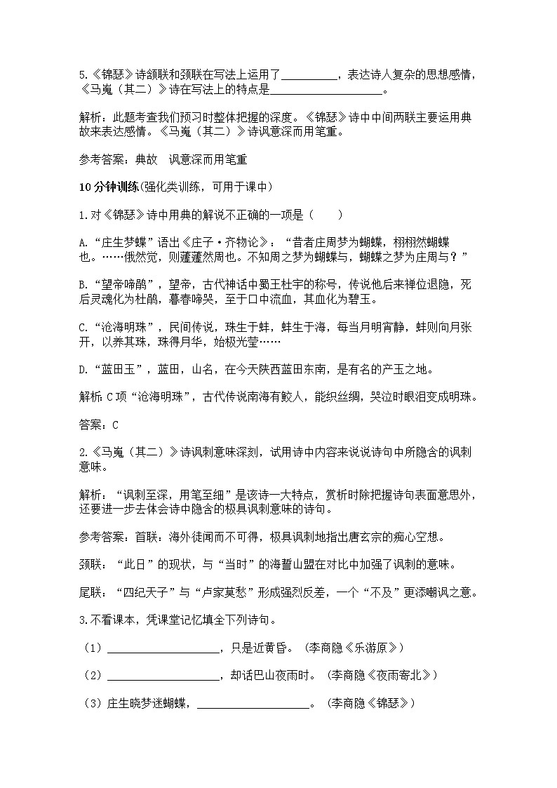 年高二语文同步测试：2.7《李商隐诗两首》（新人教版必修3）第3页