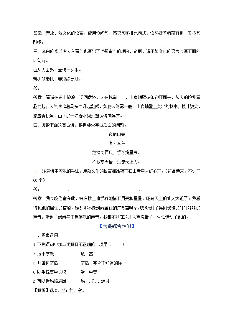 学年高二语文同步练习：2.4《蜀道难》（新人教版必修3）361第2页