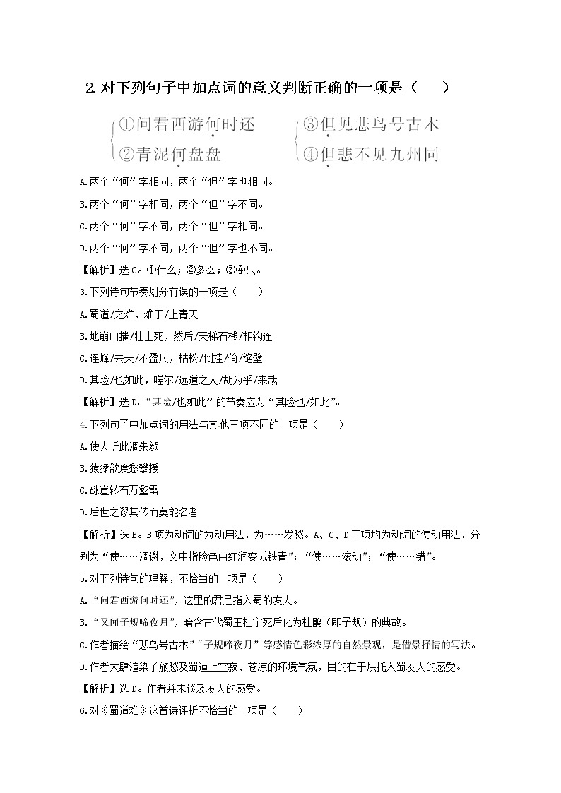 学年高二语文同步练习：2.4《蜀道难》（新人教版必修3）361第3页