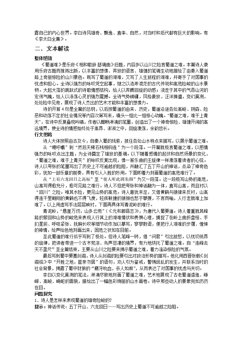 语文：2.4《蜀道难》测试（4）（新人教版必修3）02