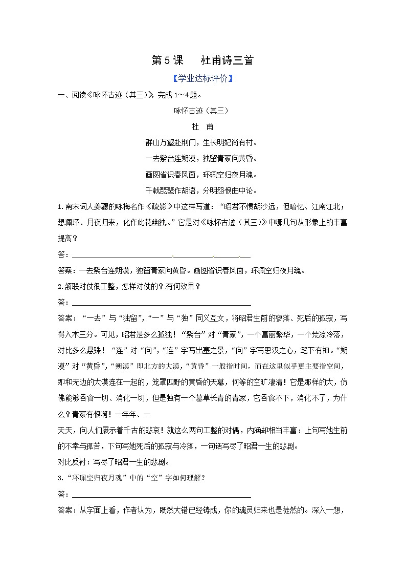 学年高二语文同步练习：2.5《杜甫诗三首》（新人教版必修3）45601