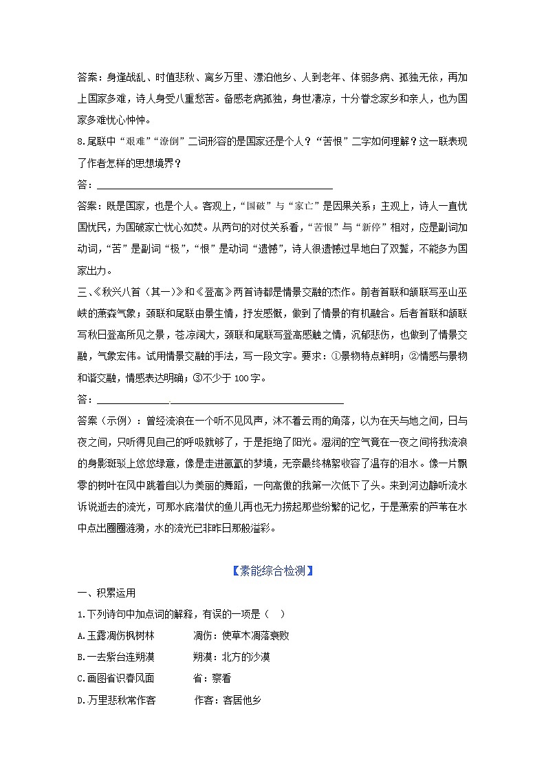 学年高二语文同步练习：2.5《杜甫诗三首》（新人教版必修3）45603