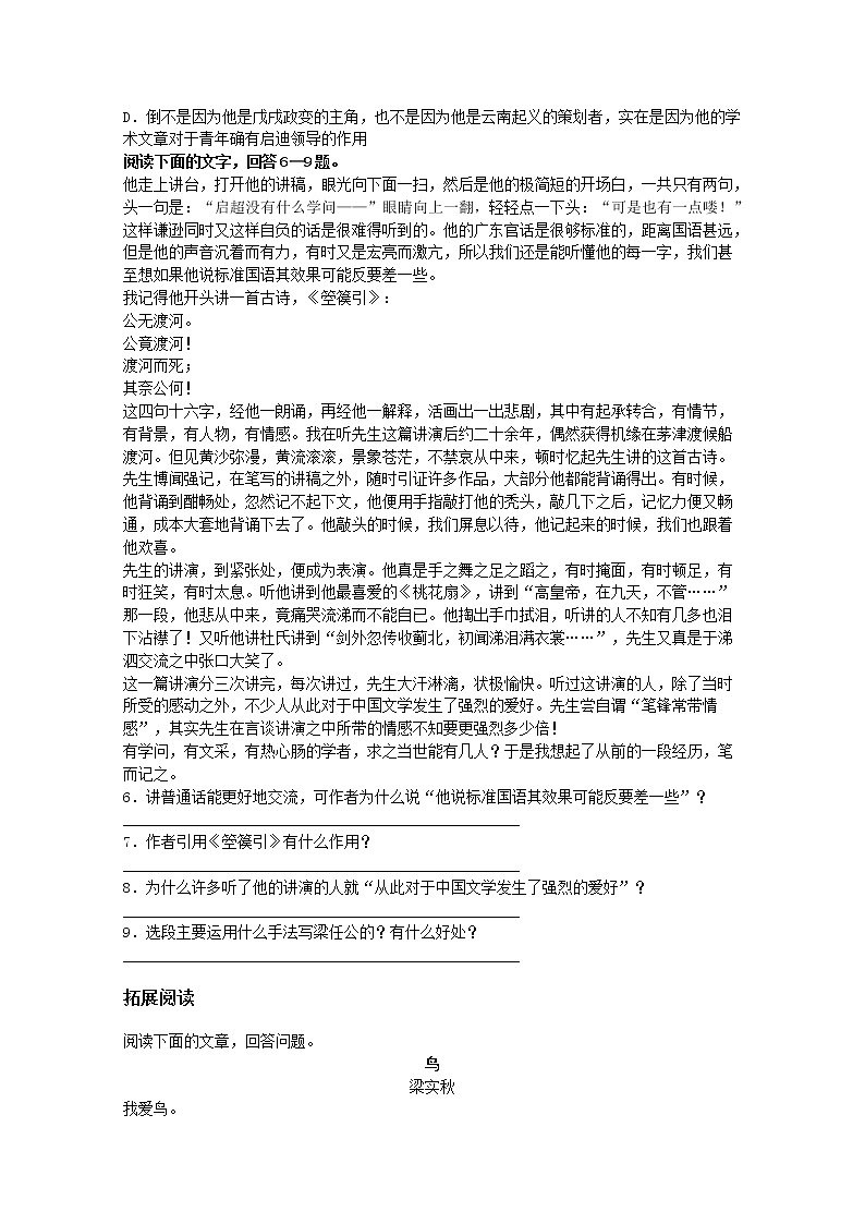 高一语文同步测试 3.9《记梁任公先生的一次演讲》（新人教版必修1）02