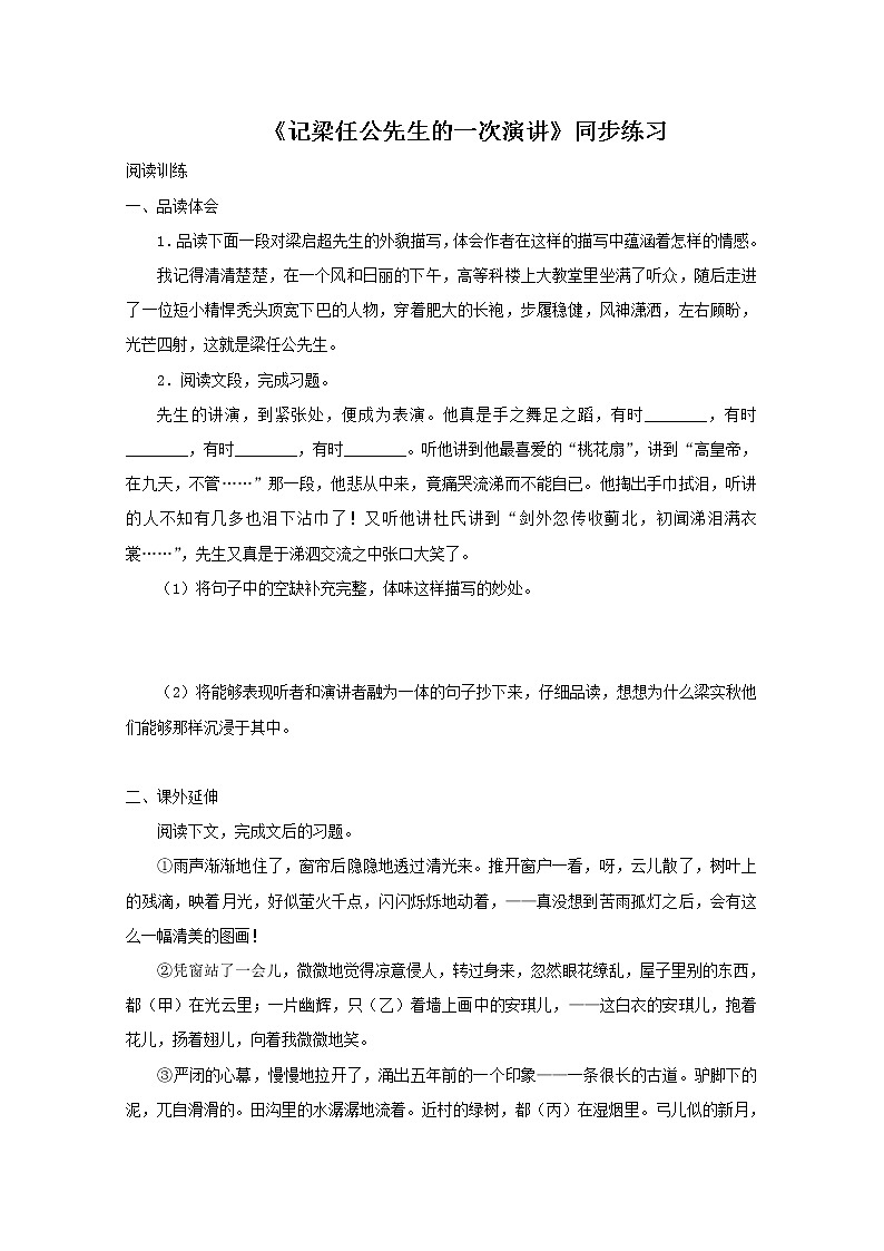 语文：3.9《记梁任公先生的一次演讲》同步练习题（新人教版必修1）01