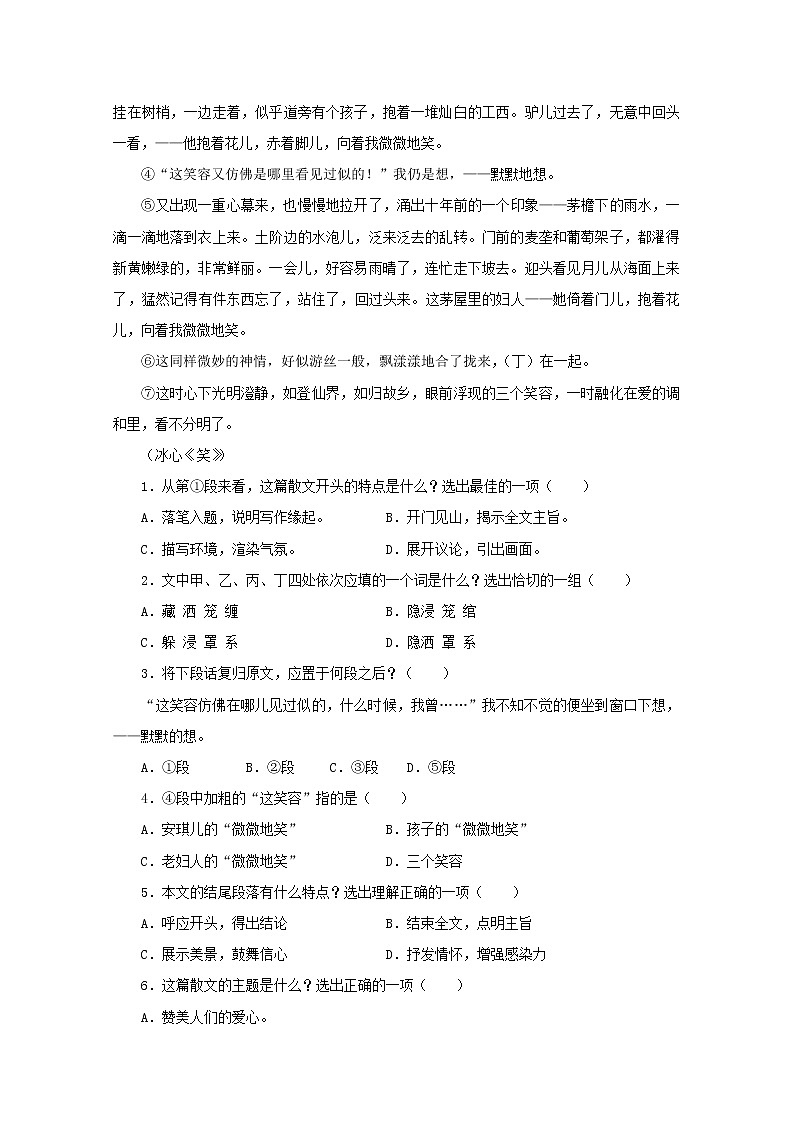 语文：3.9《记梁任公先生的一次演讲》同步练习题（新人教版必修1）02