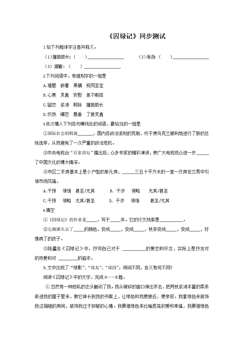 语文：1.3《囚绿记》测试（新人教版必修2）河北地区专用第1页