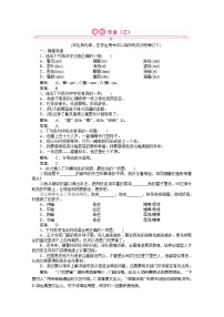 人教版 (新课标)必修二3 *囚绿记课后作业题