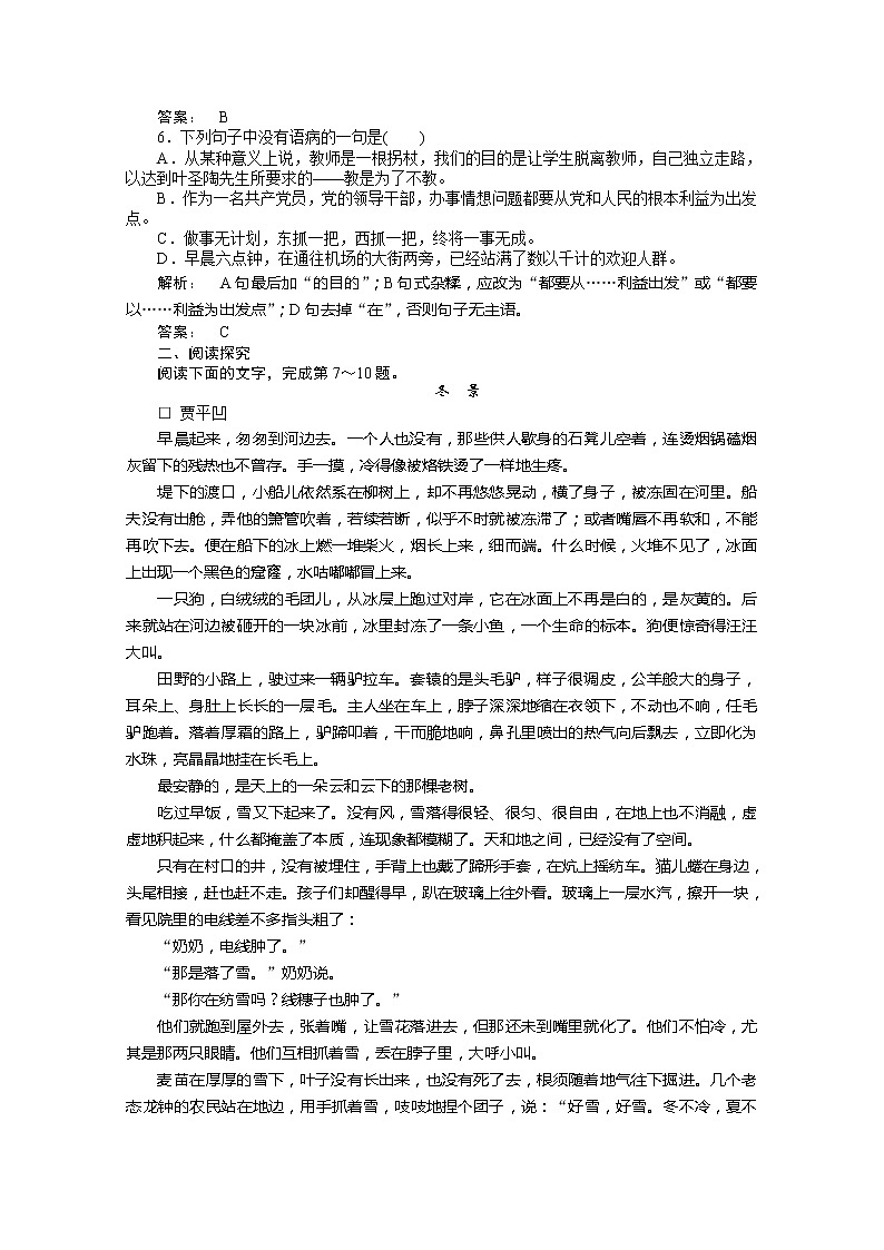 新课标同步导学高一语文练习：3（人教版必修2）第2页