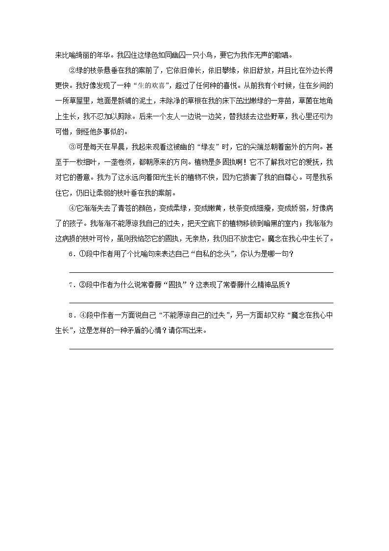 语文：1.3《囚绿记》同步测试（2）（新人教版必修2）第2页