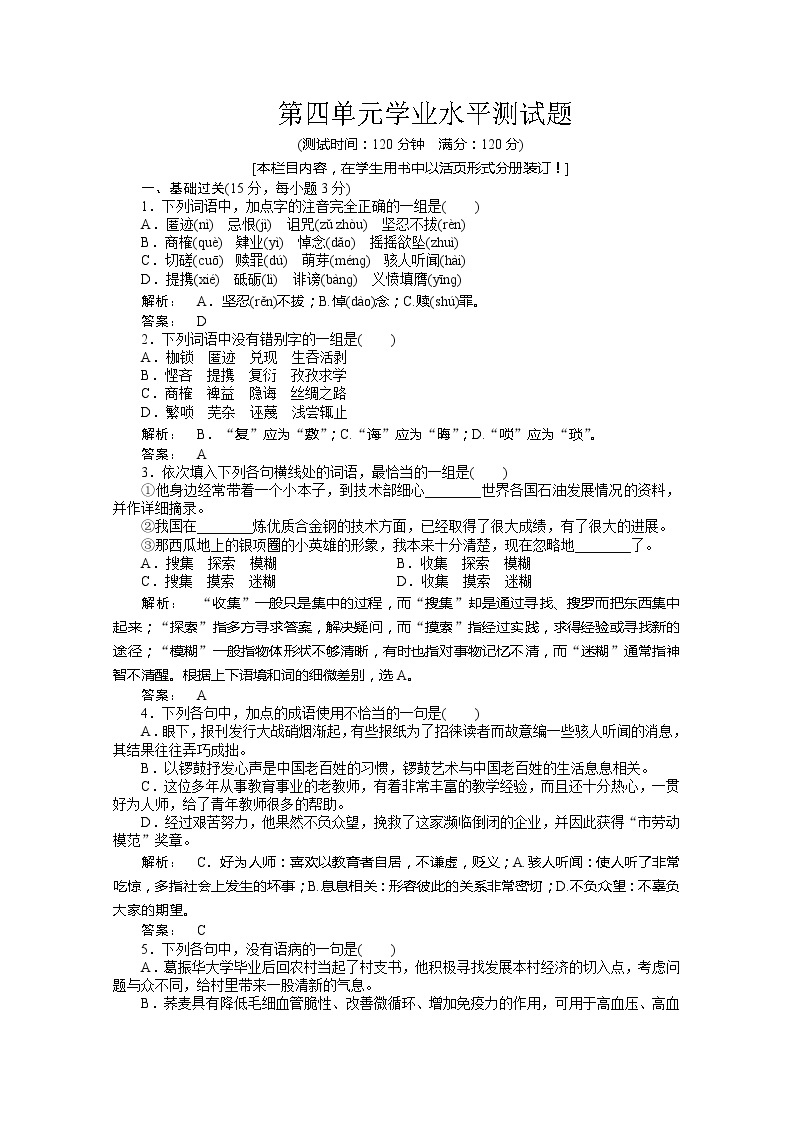 新课标同步导学高一语文练习：四 学业水平测试题（人教版必修2）01