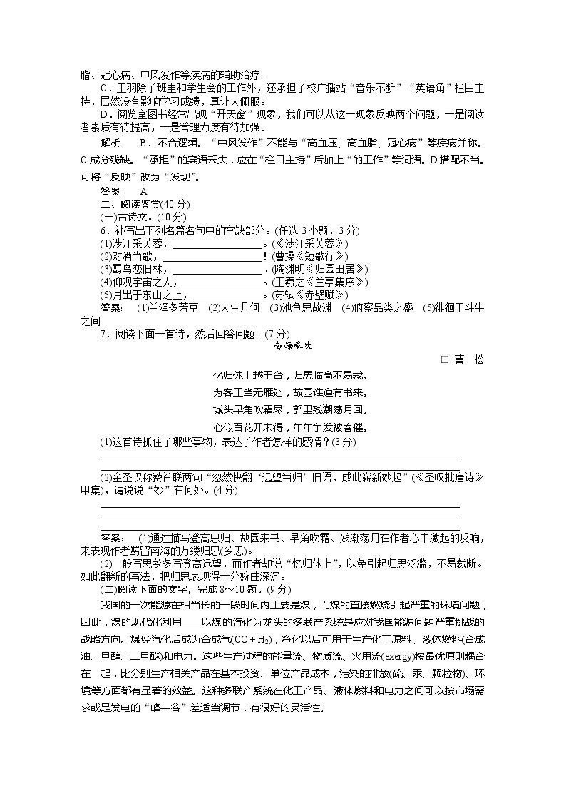 新课标同步导学高一语文练习：四 学业水平测试题（人教版必修2）02