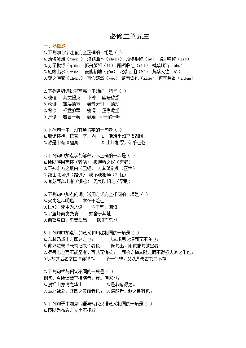 语文：第三单元测试（2）（新人教必修2）第1页