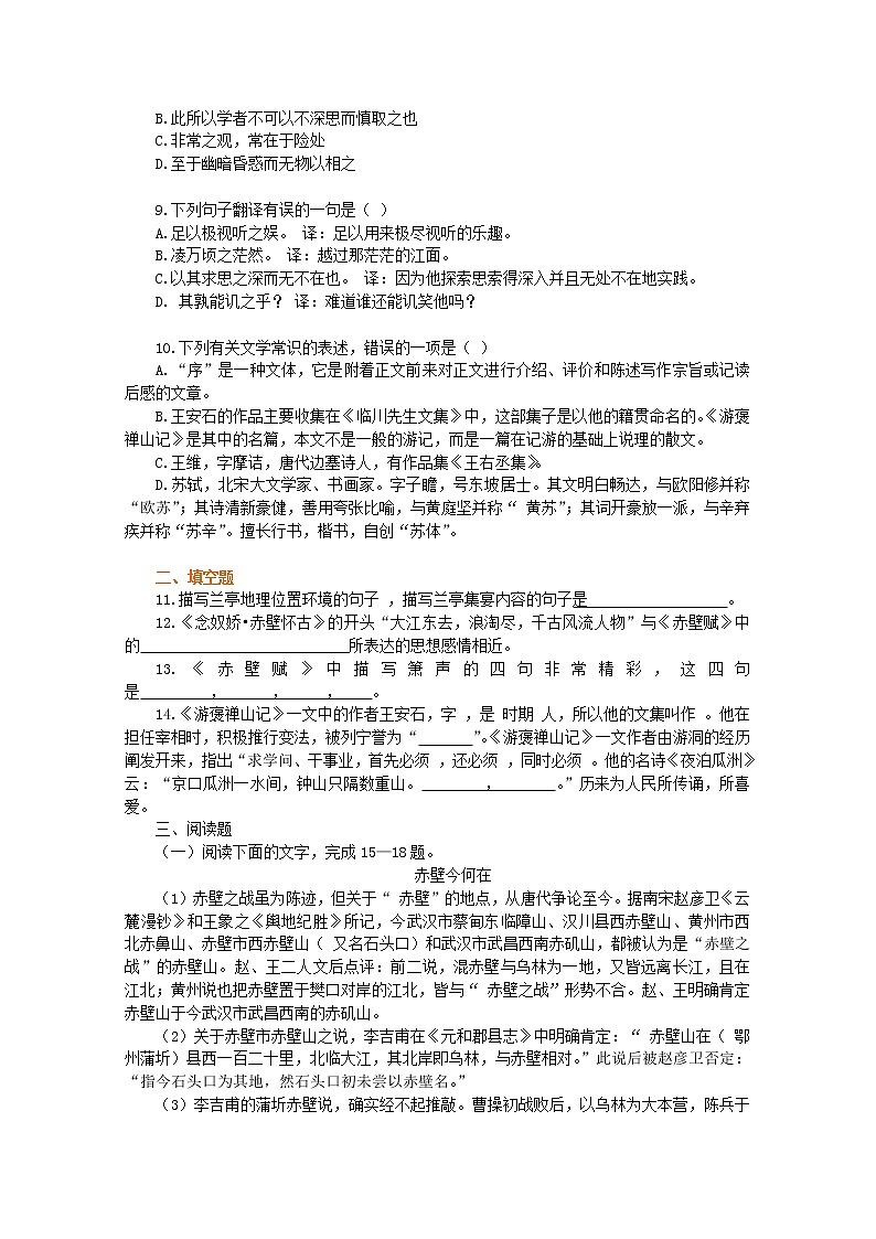 语文：第三单元测试（2）（新人教必修2）第2页