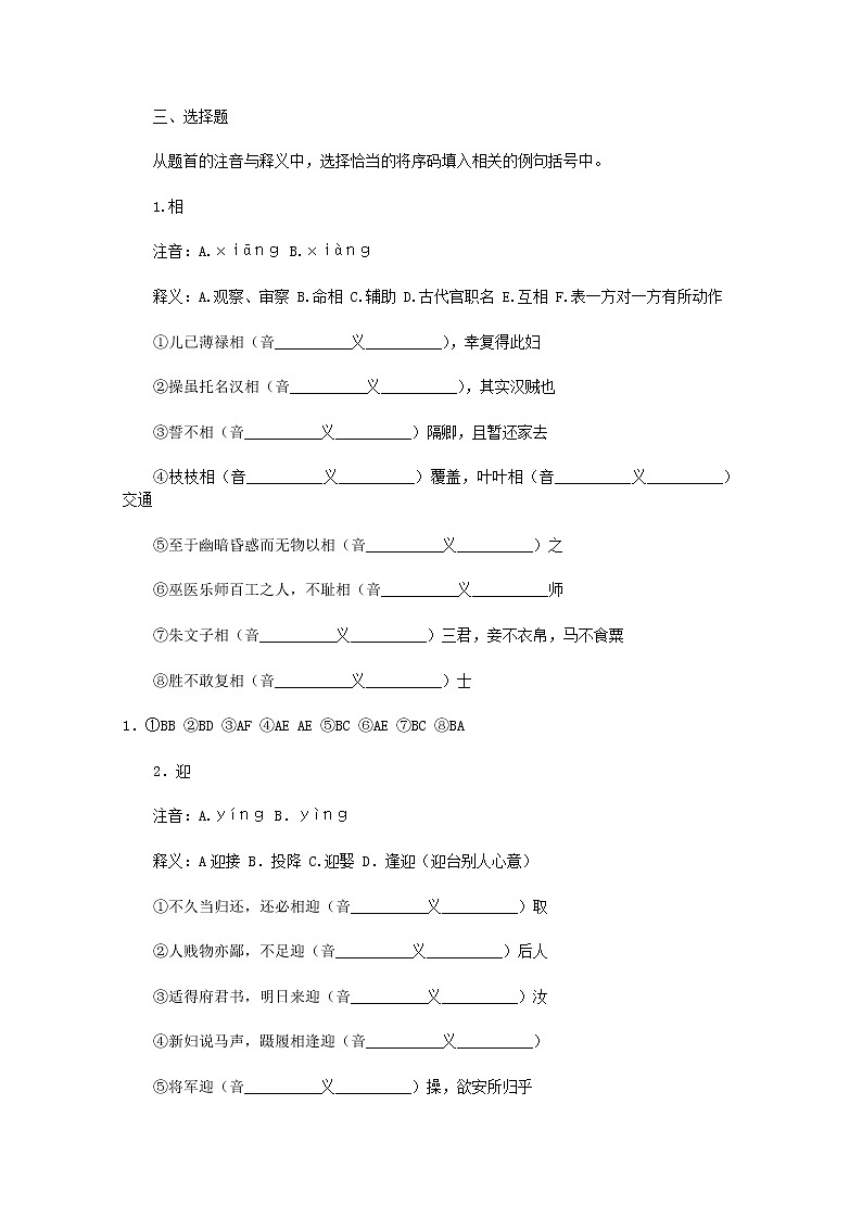 【KS5U原创】高一语文同步练习：2.6《孔雀东南飞》（新人教版必修2）第2页