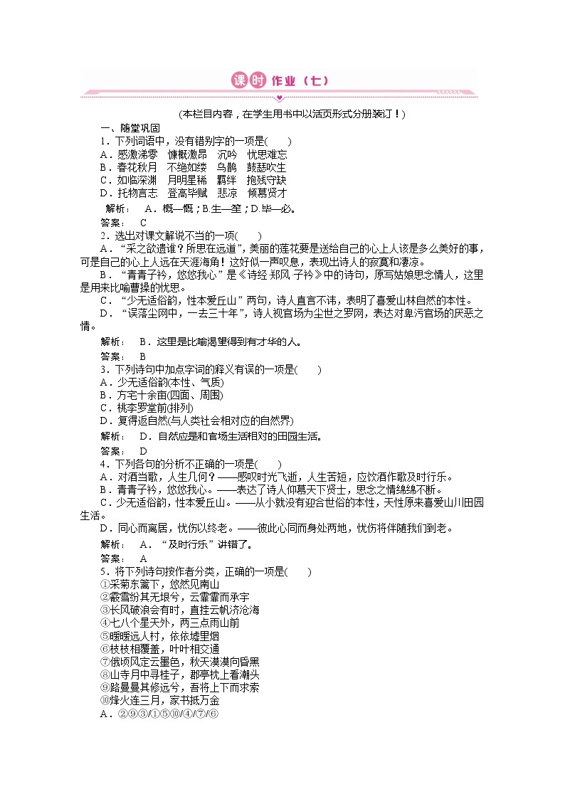 新课标同步导学高一语文练习：7（人教版必修2）01