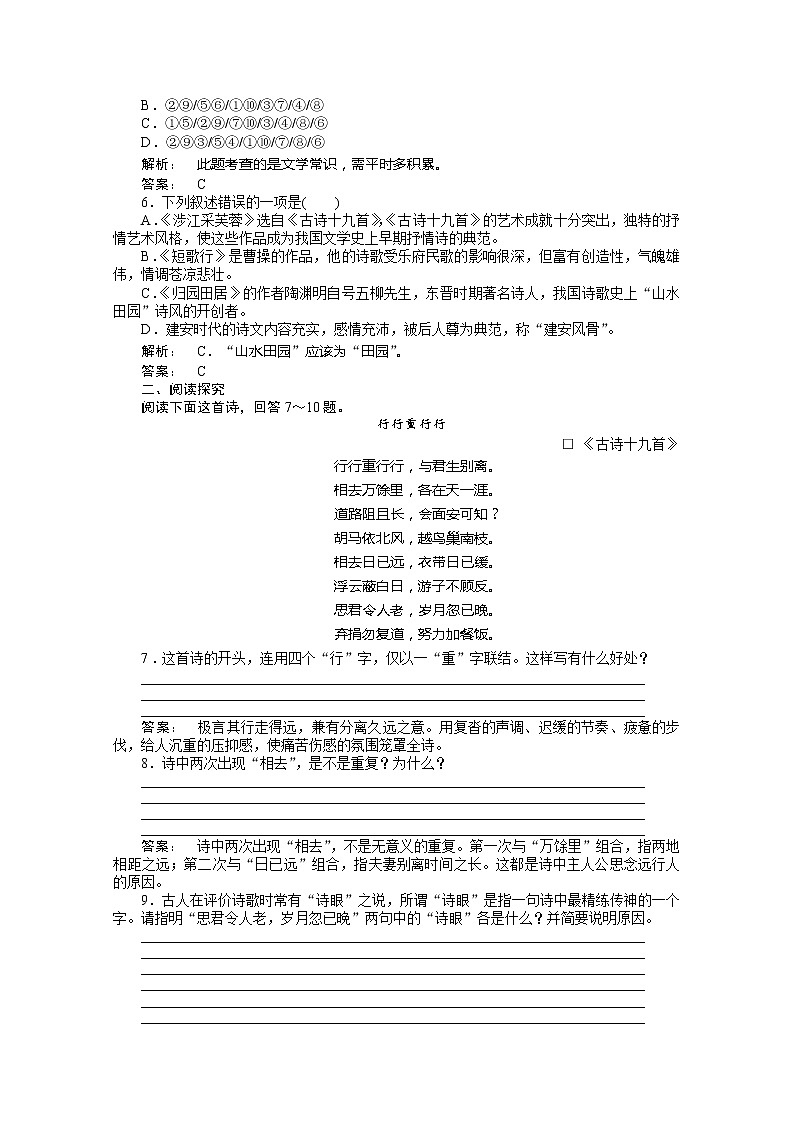 新课标同步导学高一语文练习：7（人教版必修2）第2页