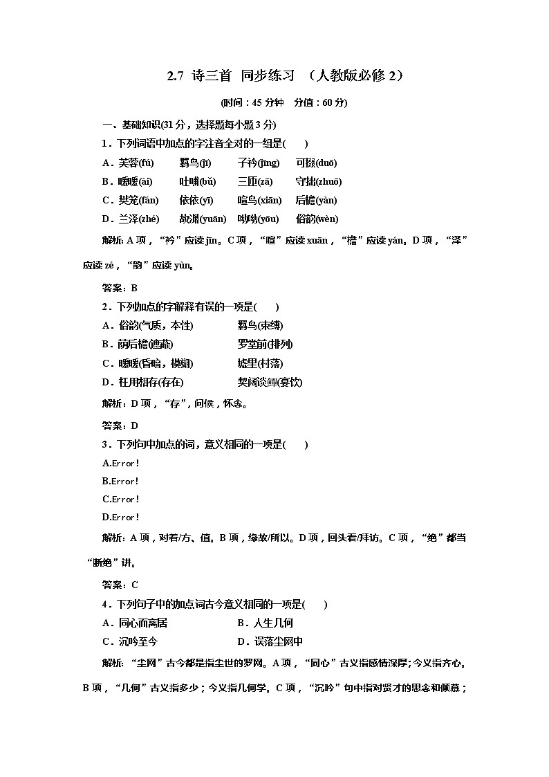 语文：2.7 诗三首 同步练习 （人教版必修2）第1页