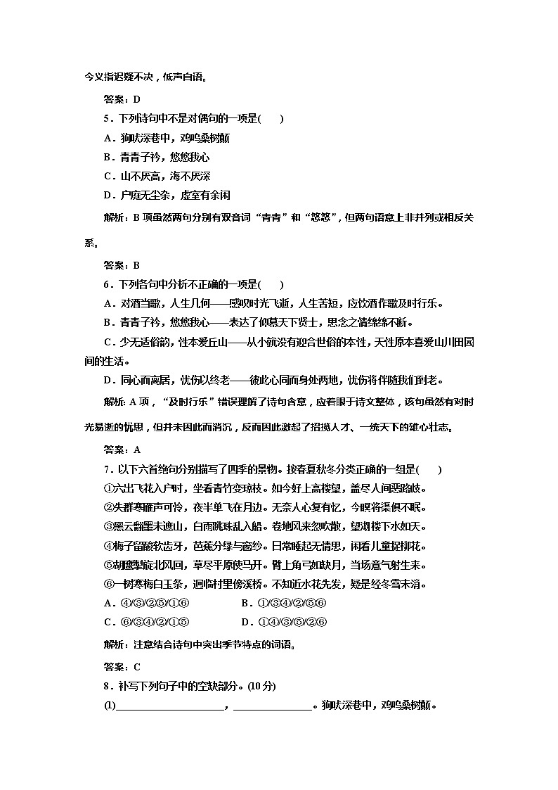 语文：2.7 诗三首 同步练习 （人教版必修2）第2页