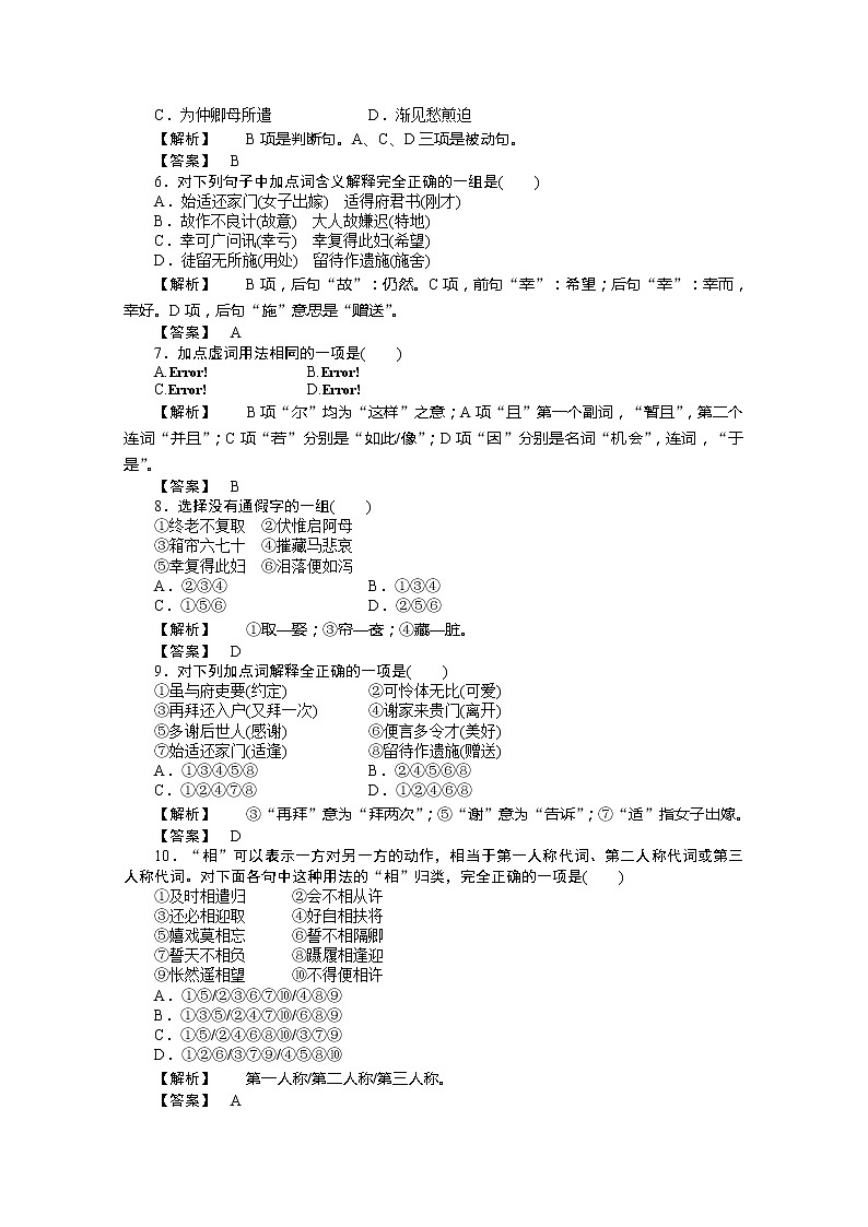 年高一语文同步练习：2.6《孔雀东南飞》（新人教版必修2）02