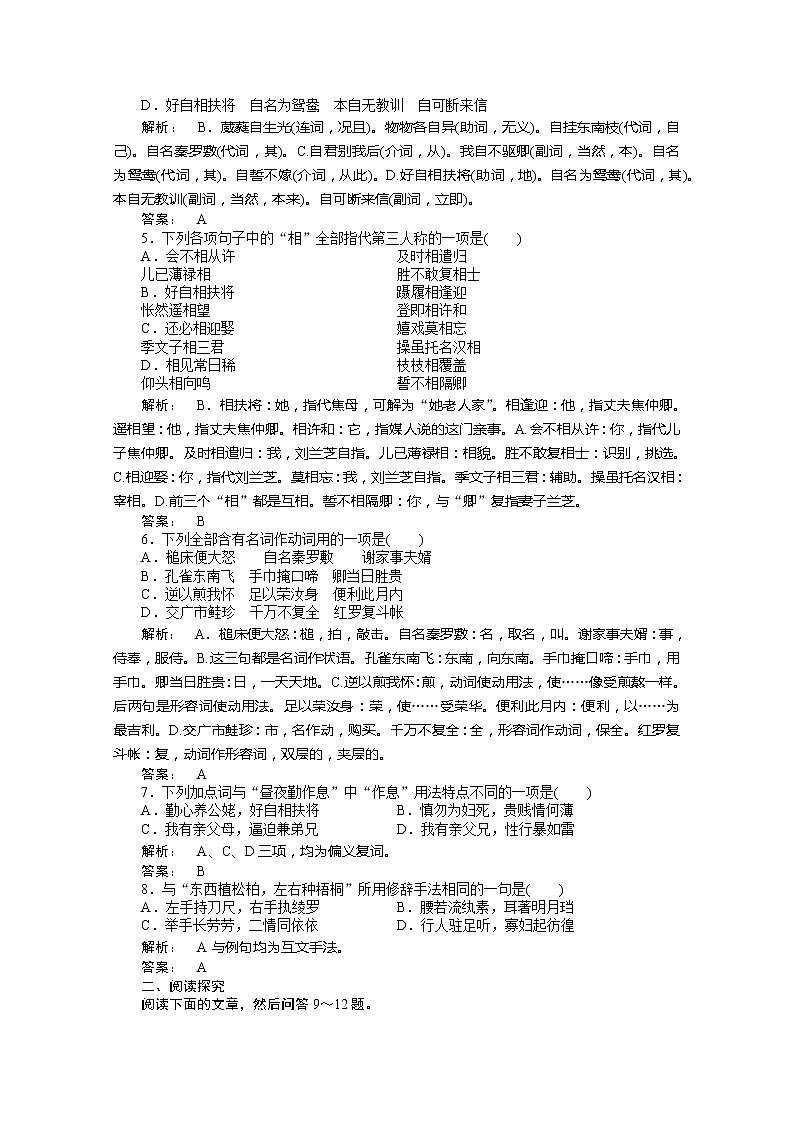 新课标同步导学高一语文练习：6（人教版必修2）02