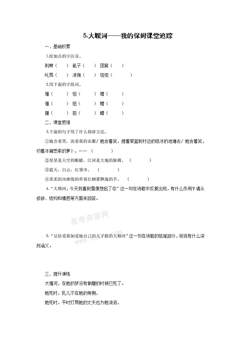 语文：1.3《大堰河—我的保姆》测试（2）（新人教版07版必修1）01