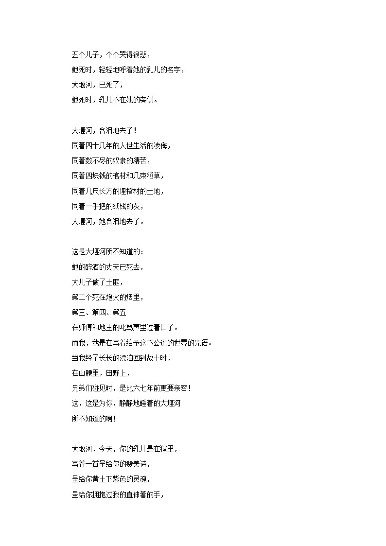语文：1.3《大堰河—我的保姆》测试（2）（新人教版07版必修1）02